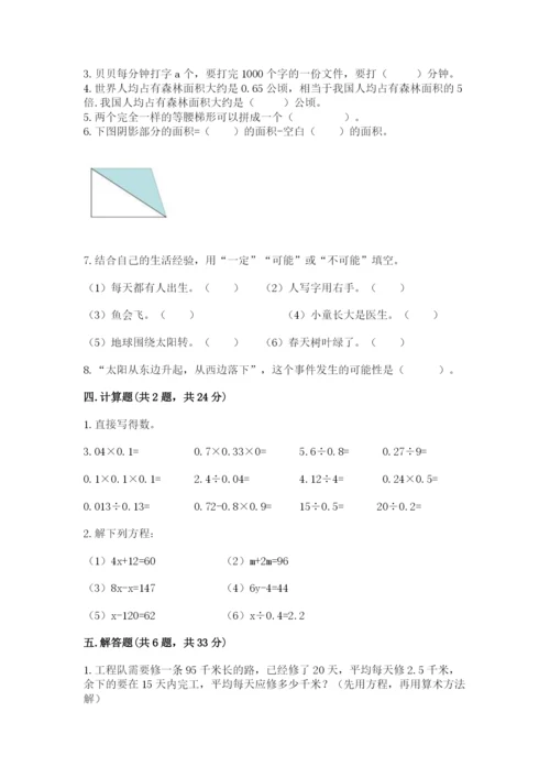 人教版五年级上册数学期末测试卷（黄金题型）word版.docx