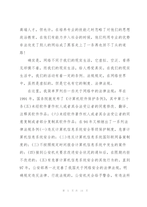 网络安全心得体会800字范文4篇.docx