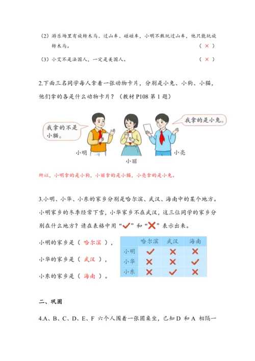 9.1《推理（1）》（教案）人教版二年级数学下册