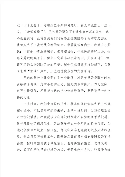 早教老师育儿心得体会7篇