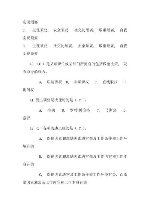 管理学试题含答案