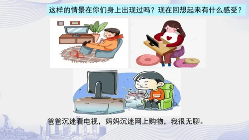 7.《健康看电视》（第二课时）  课件