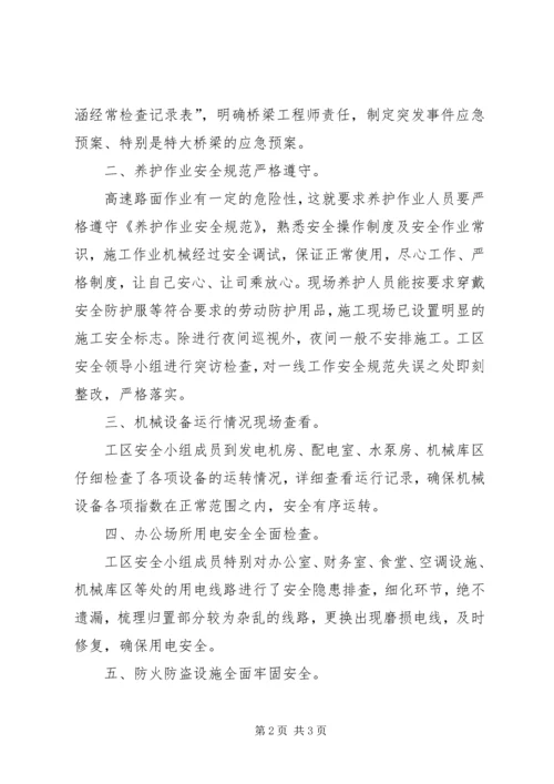 安全生产自查自纠报告 (2).docx