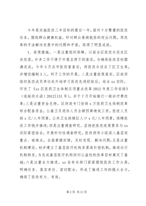 卫生局长民主生活会发言提纲.docx