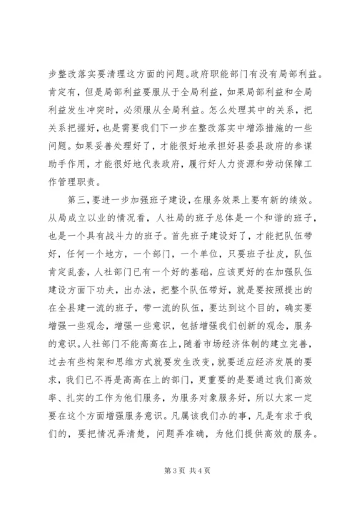 县人社局领导班子民主生活会讲话稿.docx