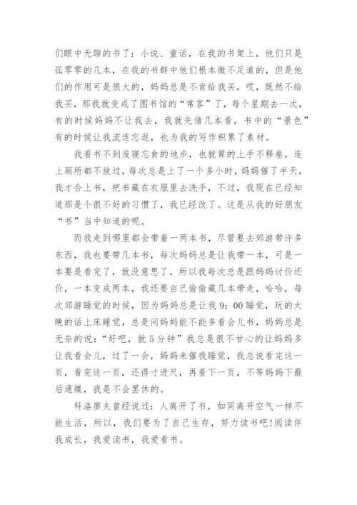 阅读伴我成长征文.docx