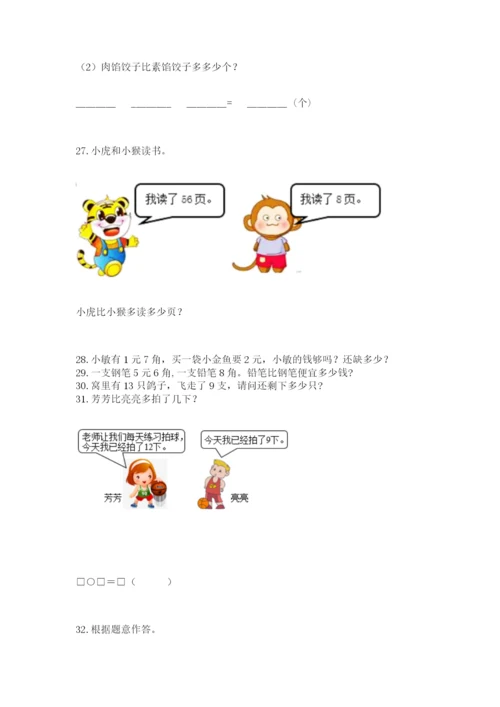 一年级下册数学解决问题50道含精品答案.docx