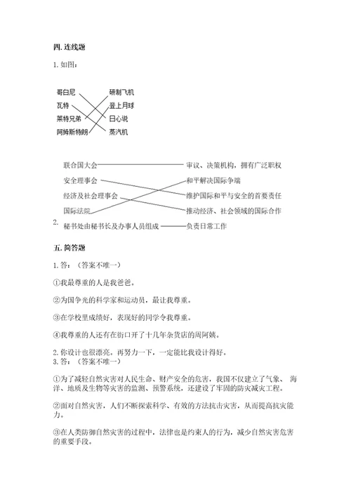 新部编版六年级下册道德与法治期末测试卷能力提升