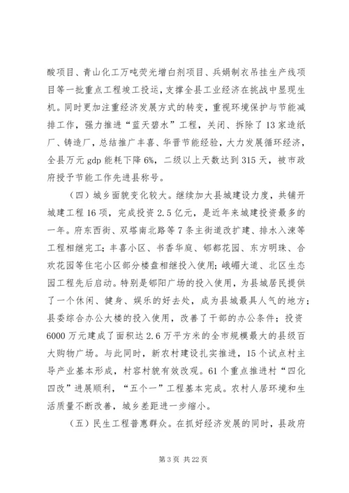 全县经济社会平稳较快发展会议上的致辞.docx