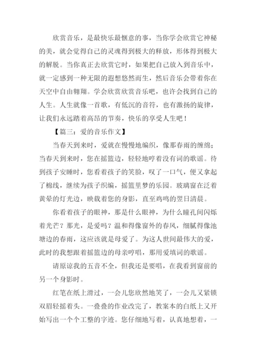 关于音乐的作文800字.docx