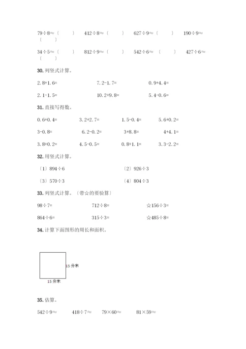 三年级下册数学计算题50道(历年真题).docx