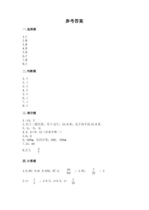 冀教版小学六年级下册数学期末检测试题含完整答案（名校卷）.docx