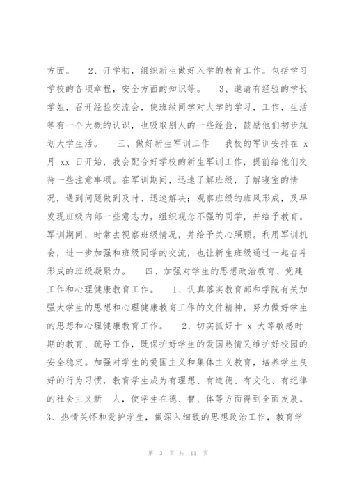 新生辅导员工作计划2020.docx