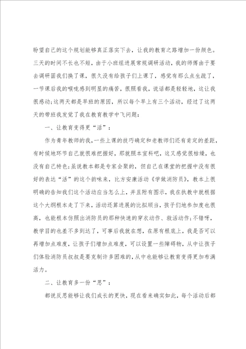 关于幼儿园教学周总结三篇