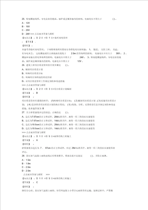 一级建造师建筑工程复习题集第660篇