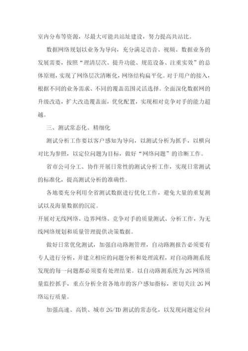 企业程序员工作计划通用10篇参考.docx