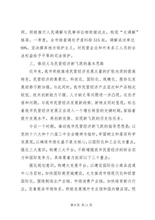 市加快民营经济发展情况汇报.docx