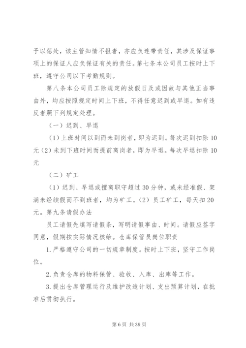 《车间管理规章制度》.docx