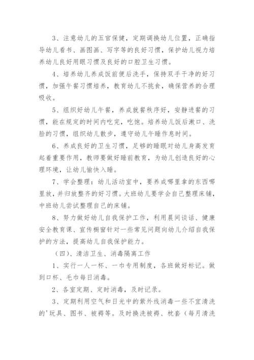 幼儿园卫生保健工作计划_13.docx