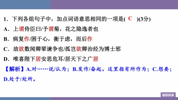 八年级上册第6单元 群文阅读：品格“志” 训练提升课件(共19张PPT)