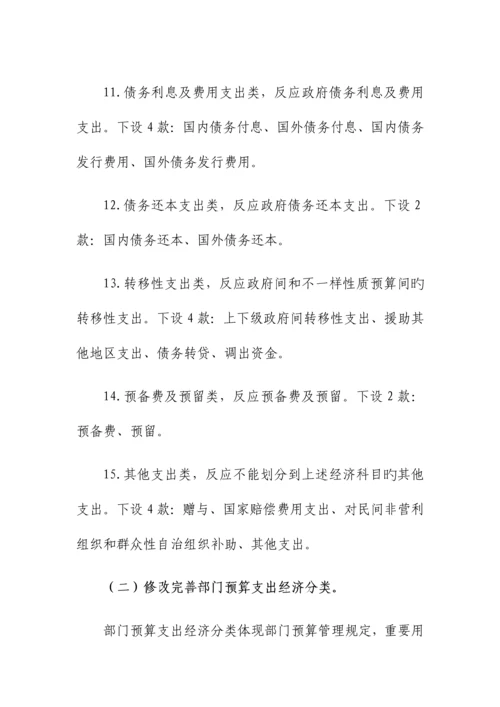 支出经济分类科目改革方案.docx