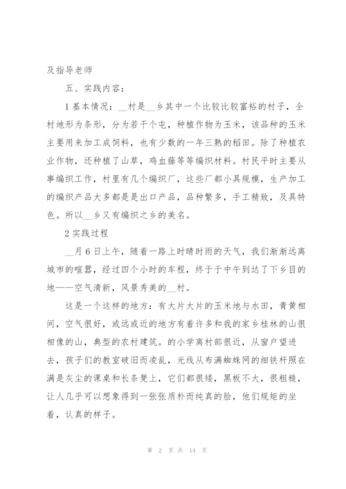 2022年大学生三下乡实践活动实习报告.docx