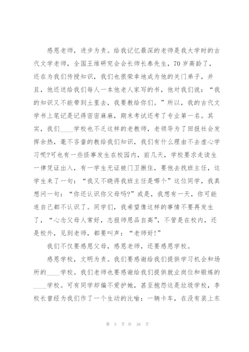 心怀感恩的心快乐成长主题演讲稿三分钟5篇.docx