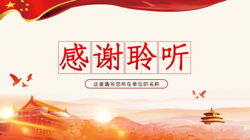 讲政治有信念讲担当有作为讲规矩守底线党课党建PPT