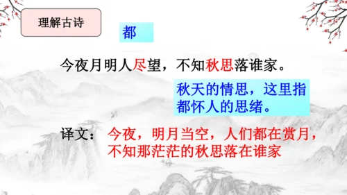 3 古诗三首《寒食》《迢迢牵牛星》《十五夜望月》课件