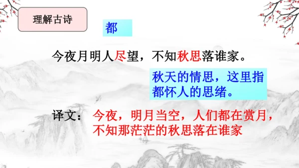 3 古诗三首《寒食》《迢迢牵牛星》《十五夜望月》课件