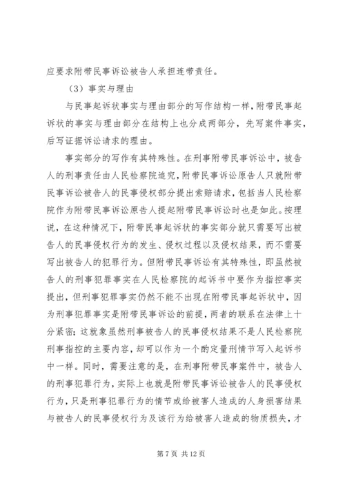 人民检察院刑事附带民事起诉书.docx