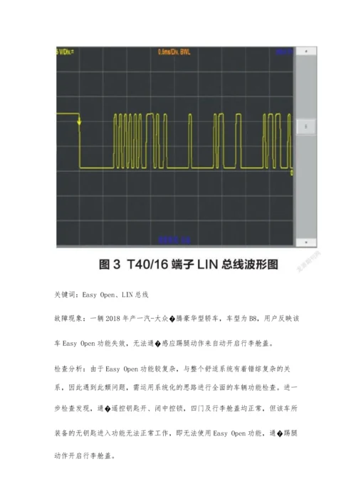 一汽-大众迈腾EasyOpen功能不起作用.docx