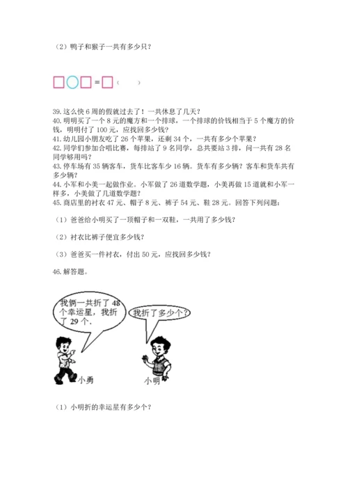 小学二年级上册数学应用题100道及参考答案【突破训练】.docx