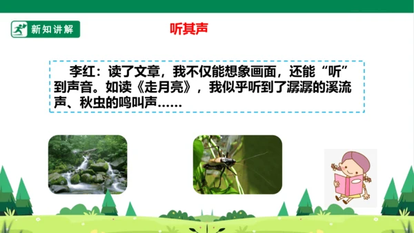 统编版语文四年级上册 第一单元 语文园地一 课件