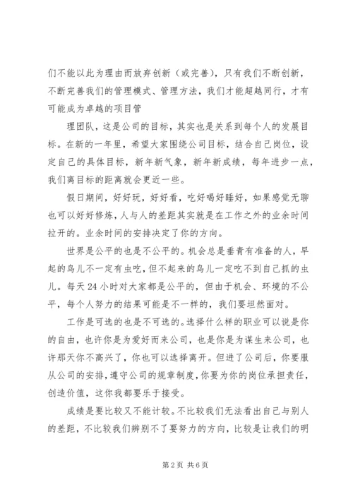 公司XX年春节慰问信 (2).docx