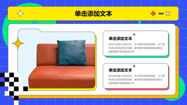彩色扁平风教学通用PPT演示模板