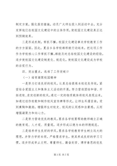 资福乡中心校校园文化建设方案 (4).docx