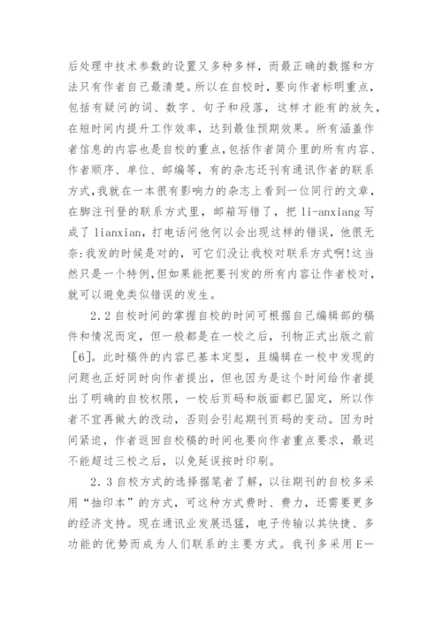 医学科技论文.docx