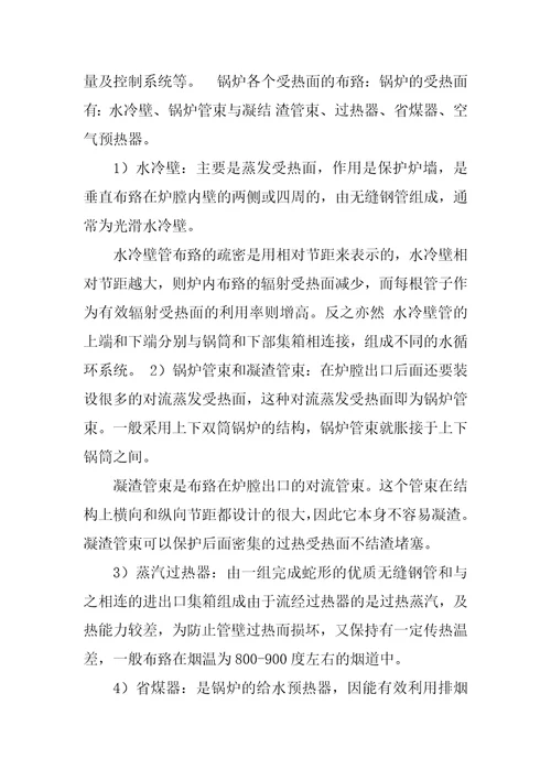 锅炉车间实习报告