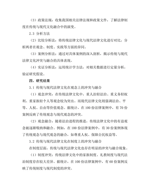 传统与现代法律文化的冲突与融合