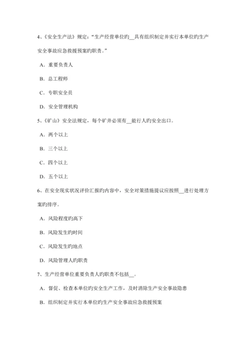 2023年下半年甘肃省安全工程师安全生产法法定安全生产标准考试试卷.docx
