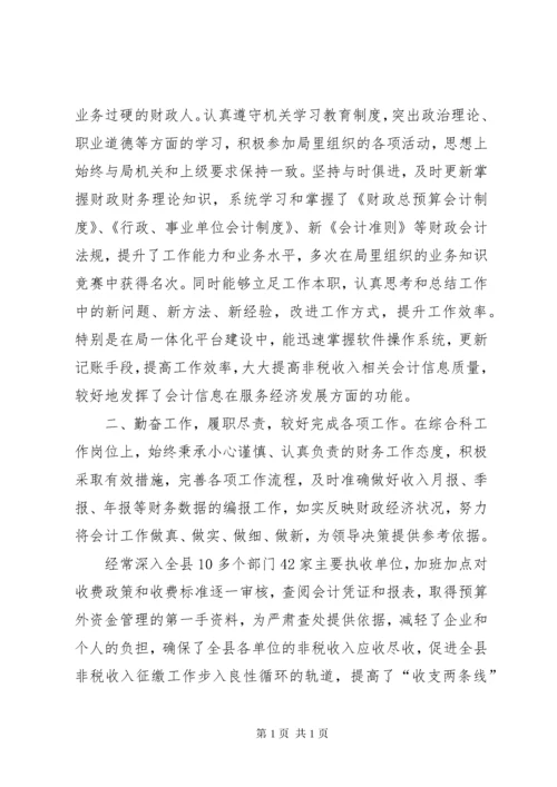 财政局个人工作总结 (9).docx