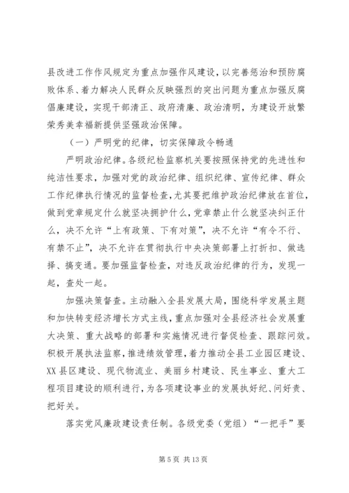 县纪委十三届三次全会工作报告.docx