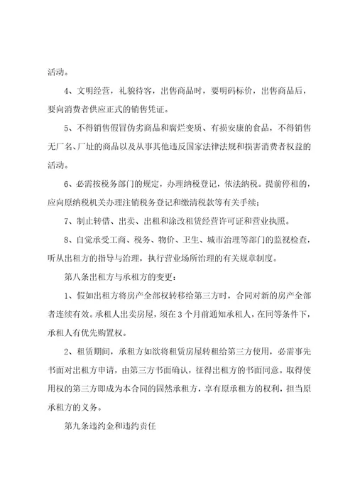 房屋出租合同书（34篇）