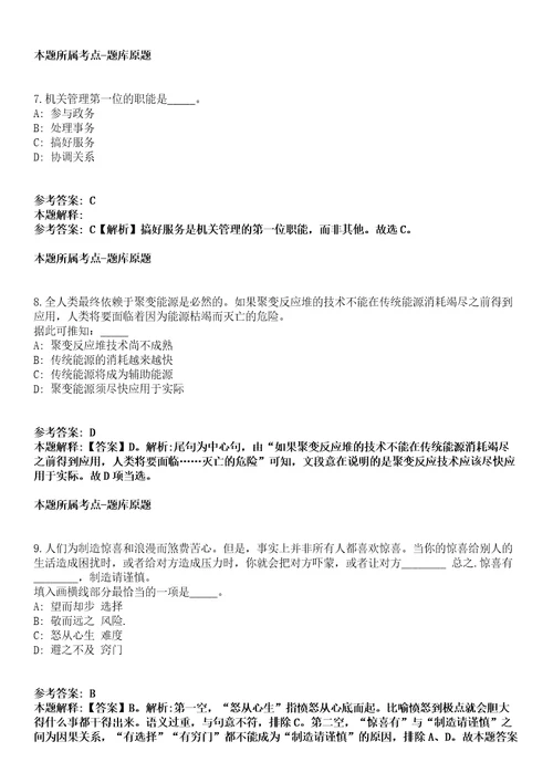 江苏2021年02月江苏昆山市事业单位招聘215人模拟题第21期带答案详解