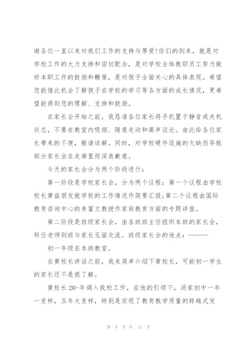 家长会的经典讲话稿五篇.docx