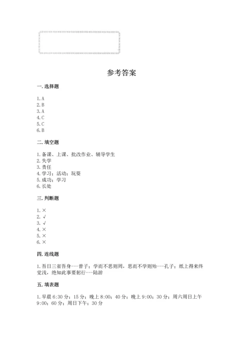 2022部编版三年级上册道德与法治期中测试卷附完整答案【夺冠】.docx