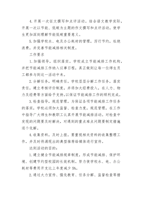 低碳校园活动总结范文8篇.docx
