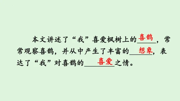 统编版语文二年级下册第四单元复习课件
