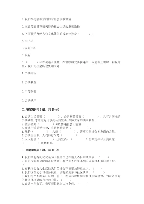 道德与法治五年级下册第二单元《公共生活靠大家》测试卷及参考答案一套.docx